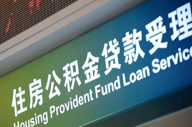 扬中公积金提取中介先垫资（提公积金中介违法吗）